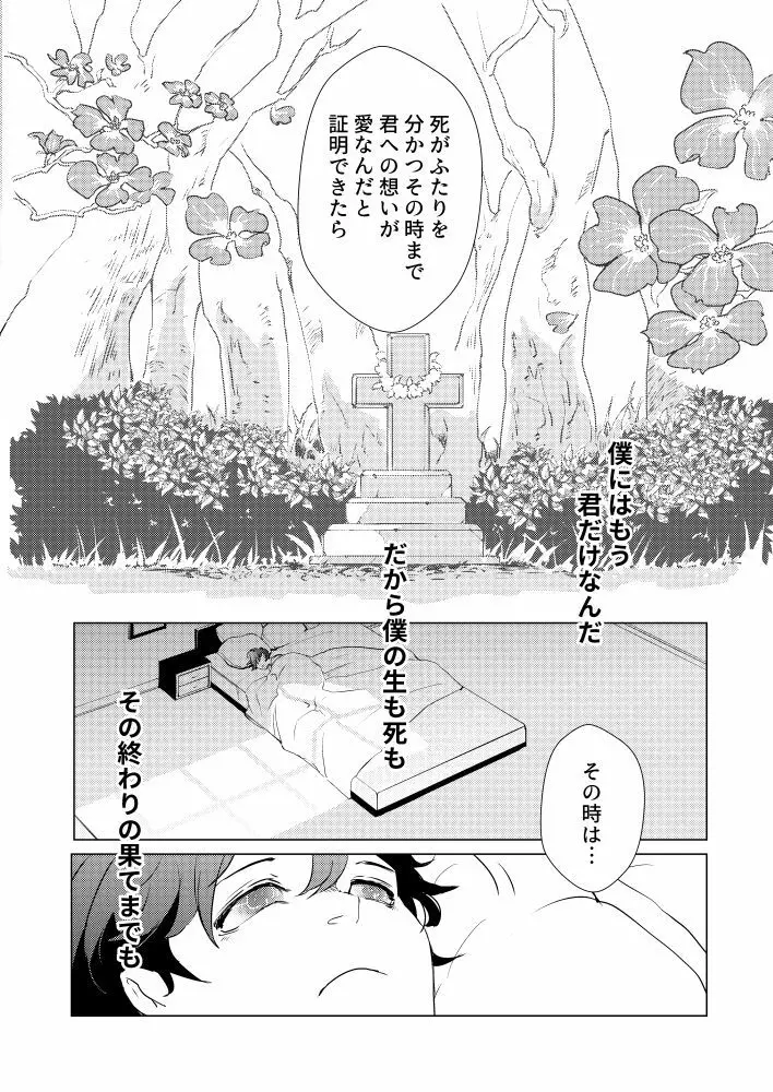 ] 永遠を君に捧ぐ Page.22