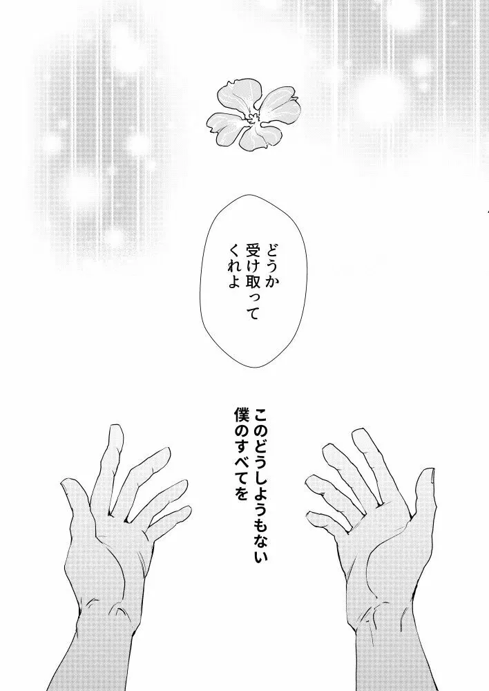 ] 永遠を君に捧ぐ Page.23