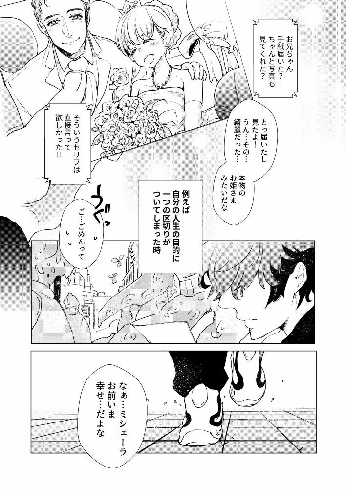 ] 永遠を君に捧ぐ Page.3