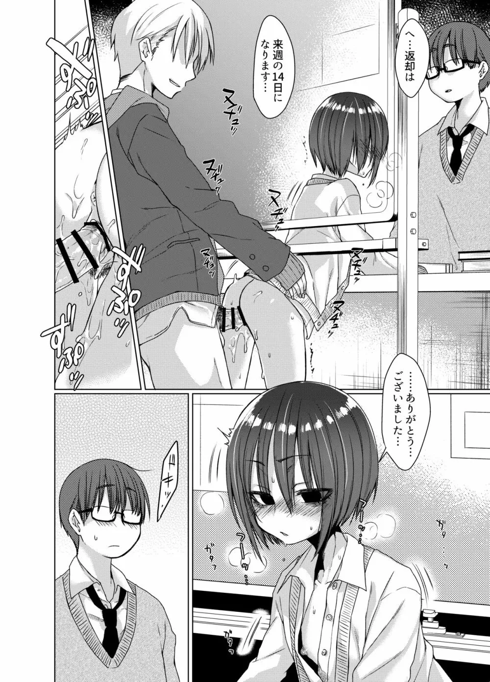 無口な黒瀬さんは俺らのいいなり Page.13