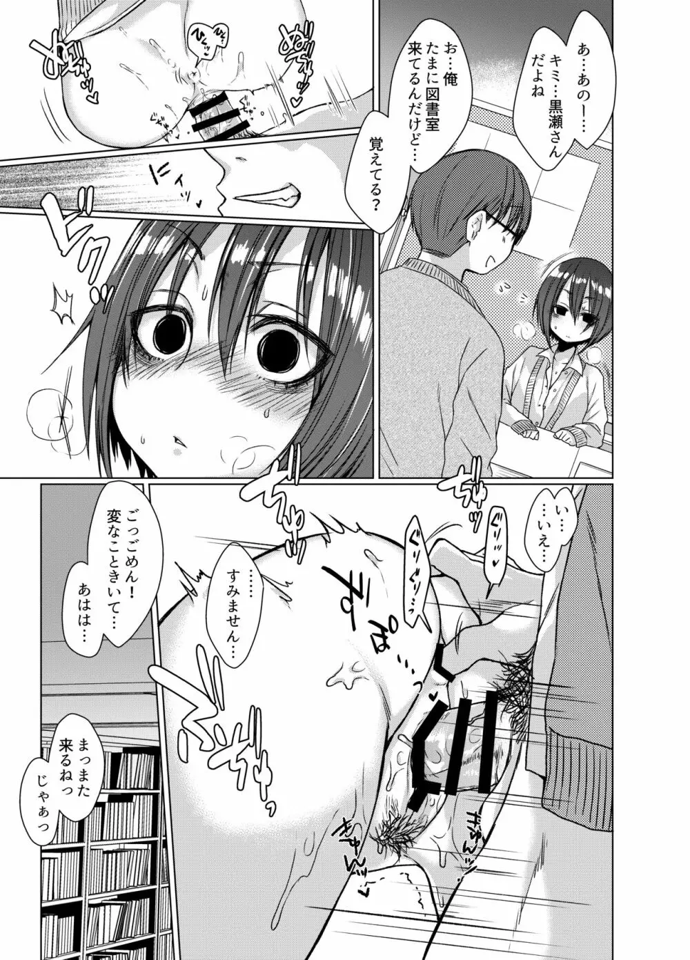 無口な黒瀬さんは俺らのいいなり Page.14