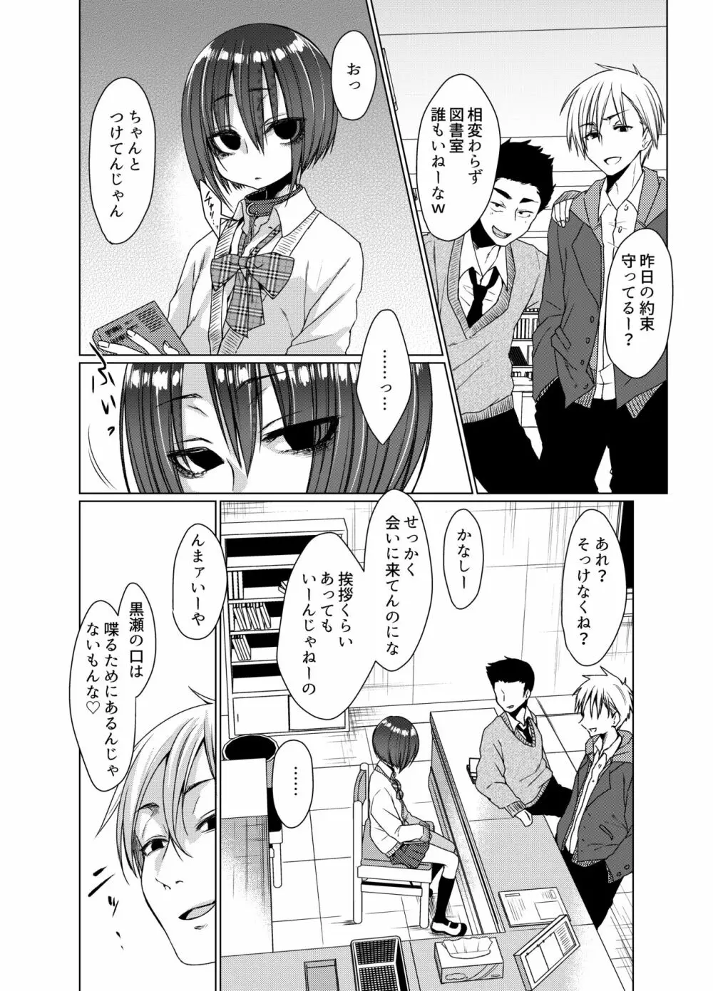 無口な黒瀬さんは俺らのいいなり Page.3