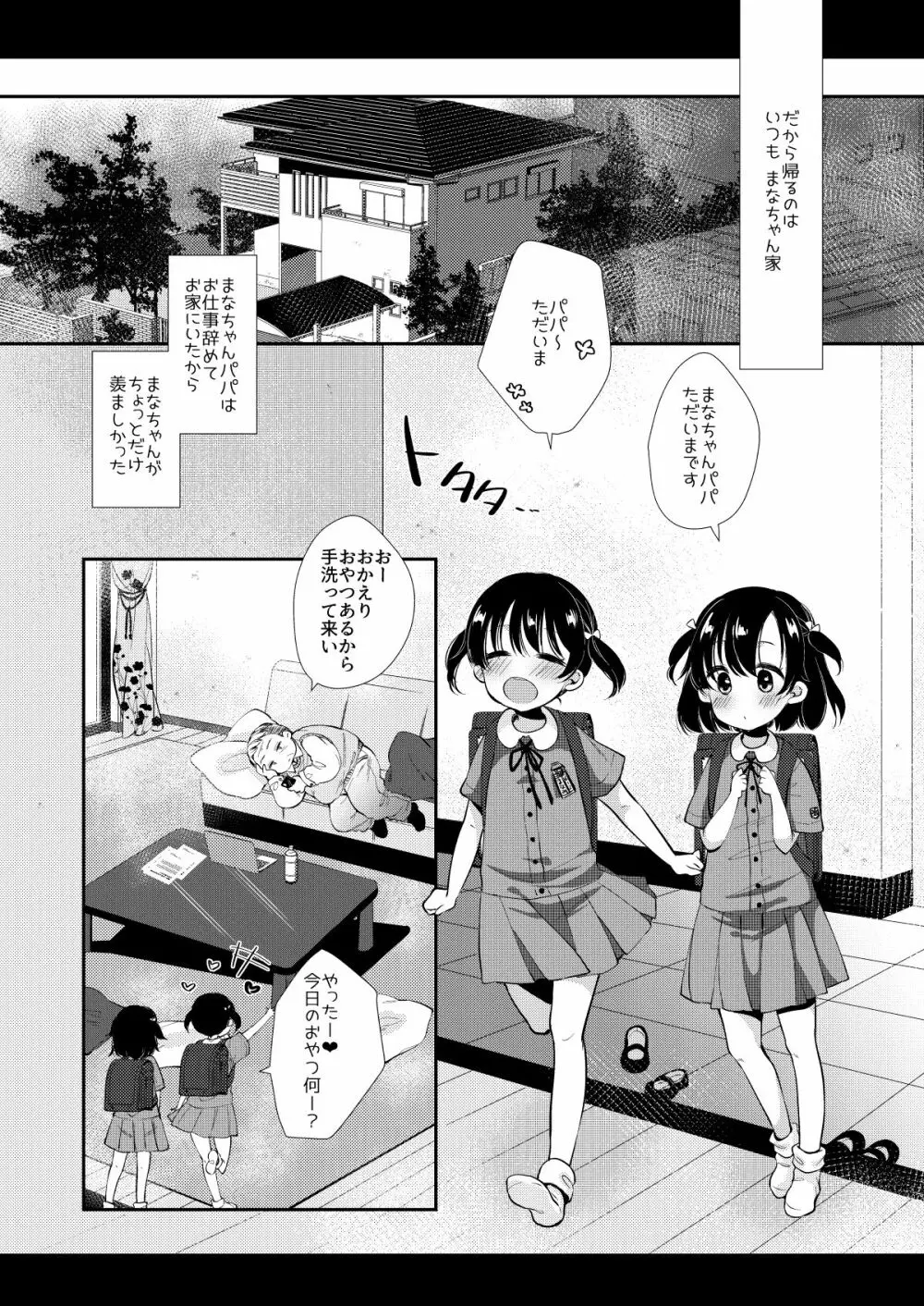 彩乃ちゃんは隣のおじさんの専用オナホ Page.4