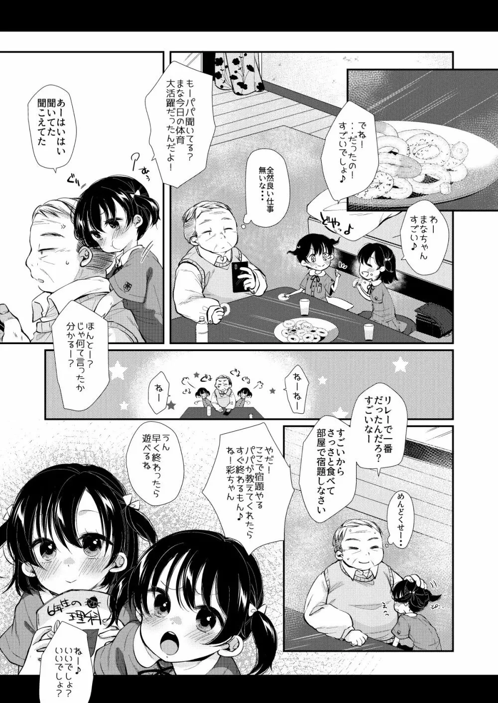 彩乃ちゃんは隣のおじさんの専用オナホ Page.5