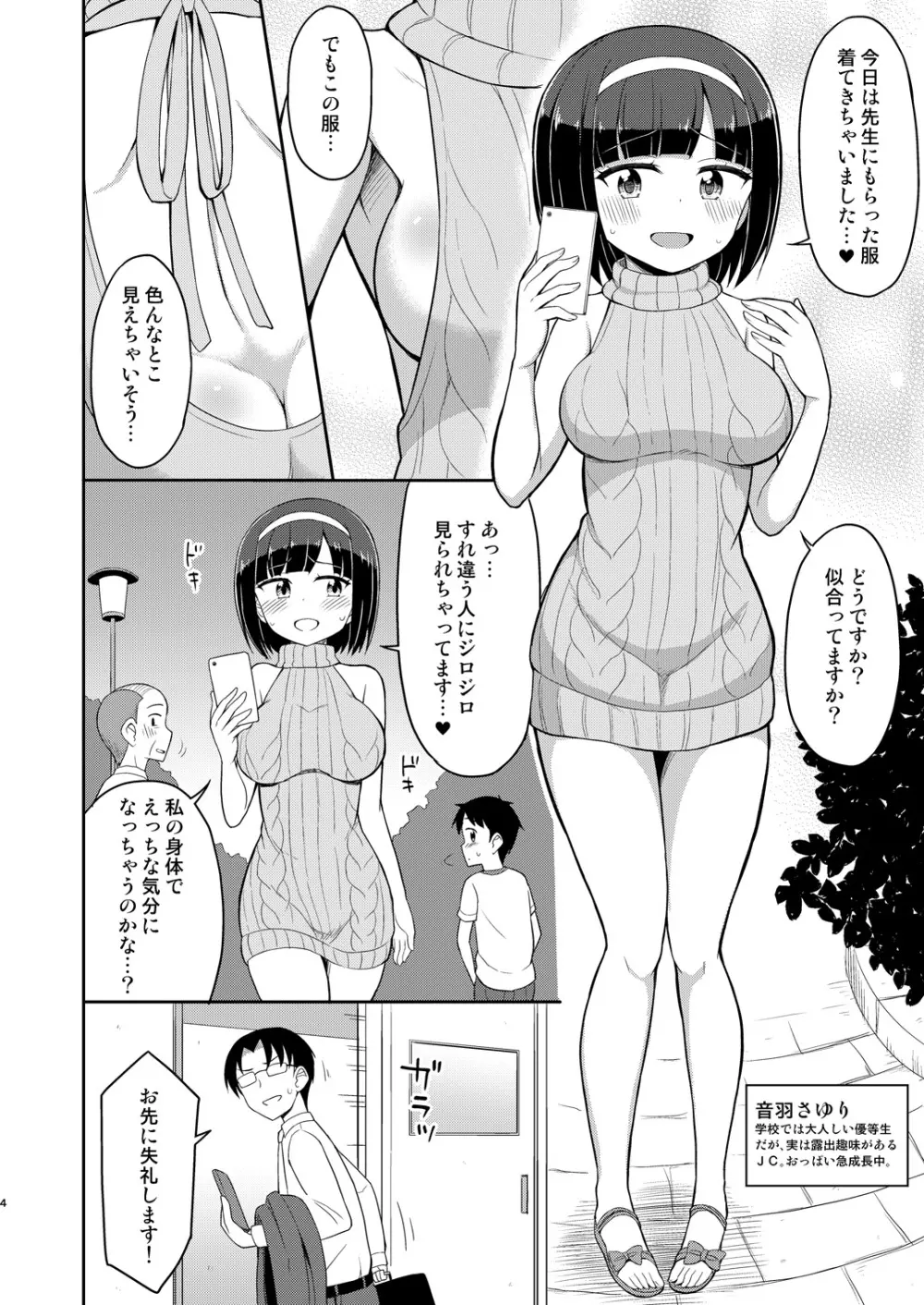 ロシュツショウジョ4 Page.4