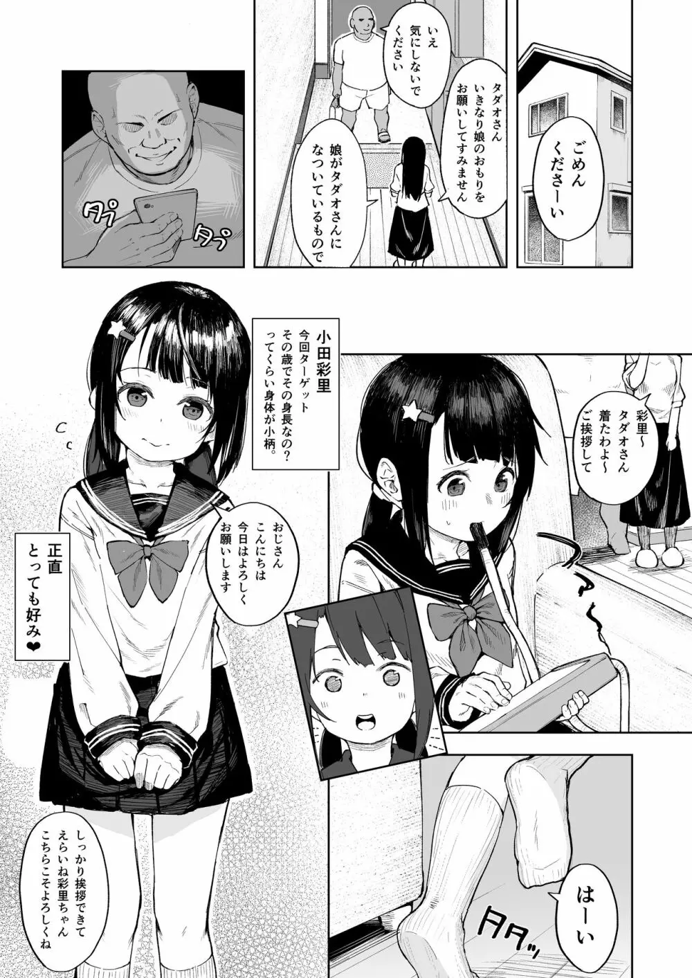 おじちゃんねる Page.2