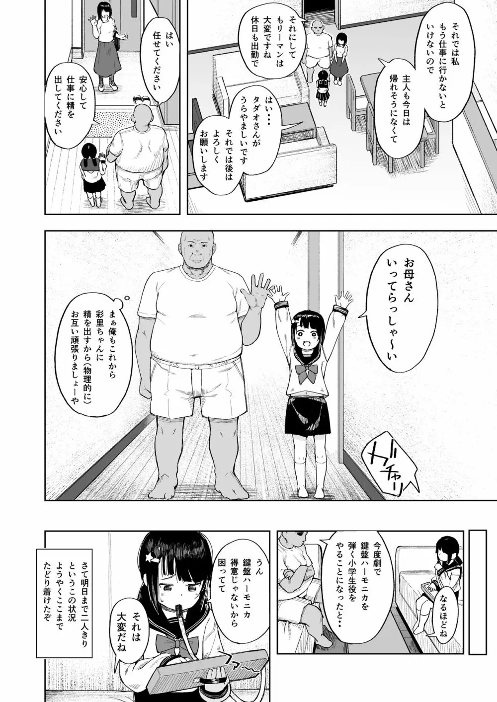 おじちゃんねる Page.3