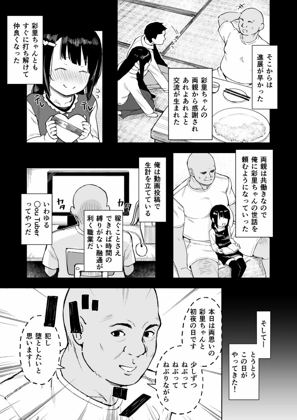 おじちゃんねる Page.6