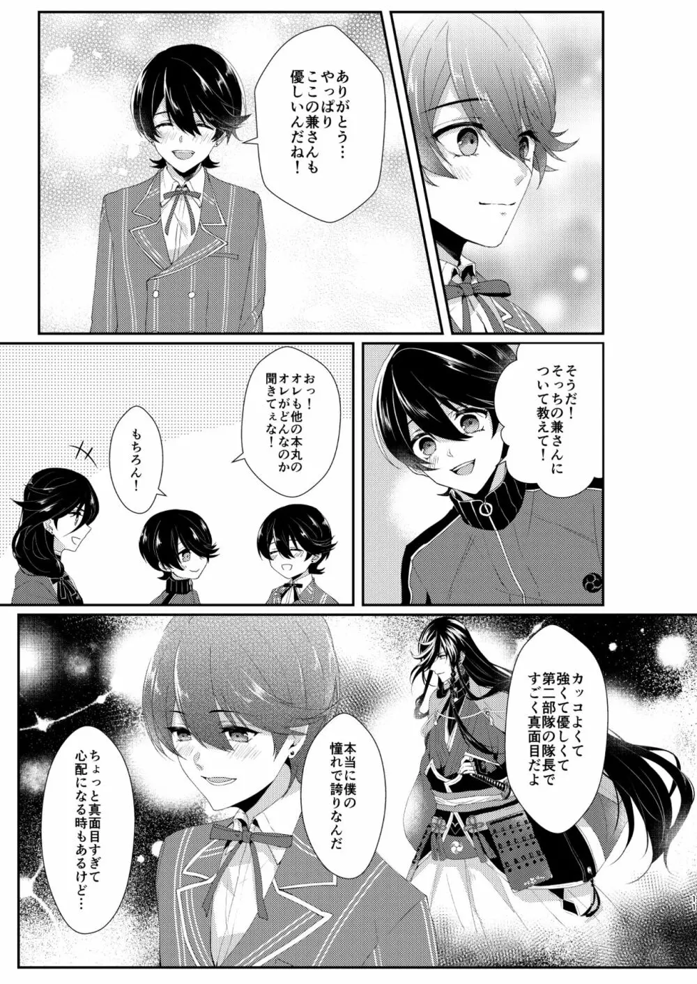 今夜僕を抱いて下さい Page.10