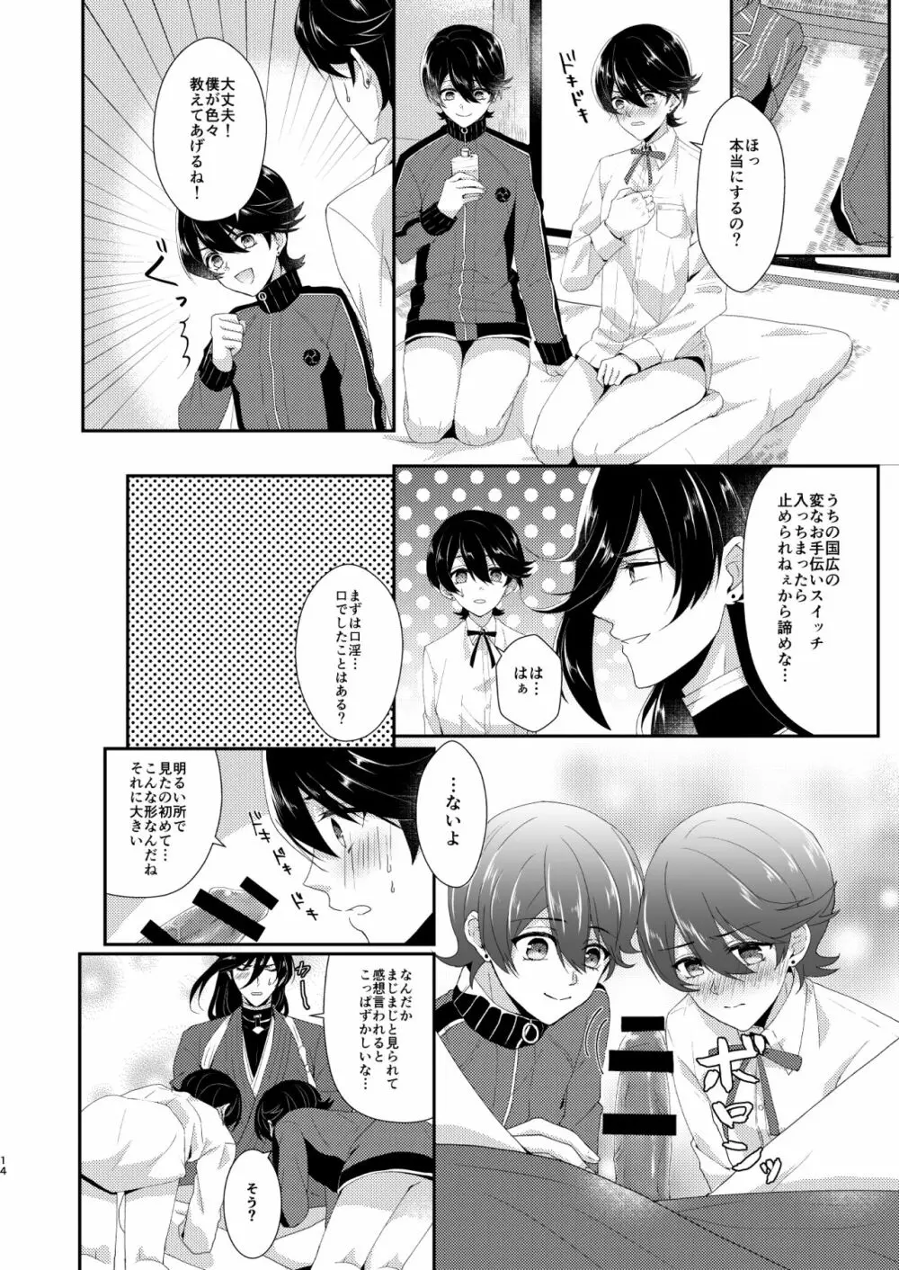 今夜僕を抱いて下さい Page.13