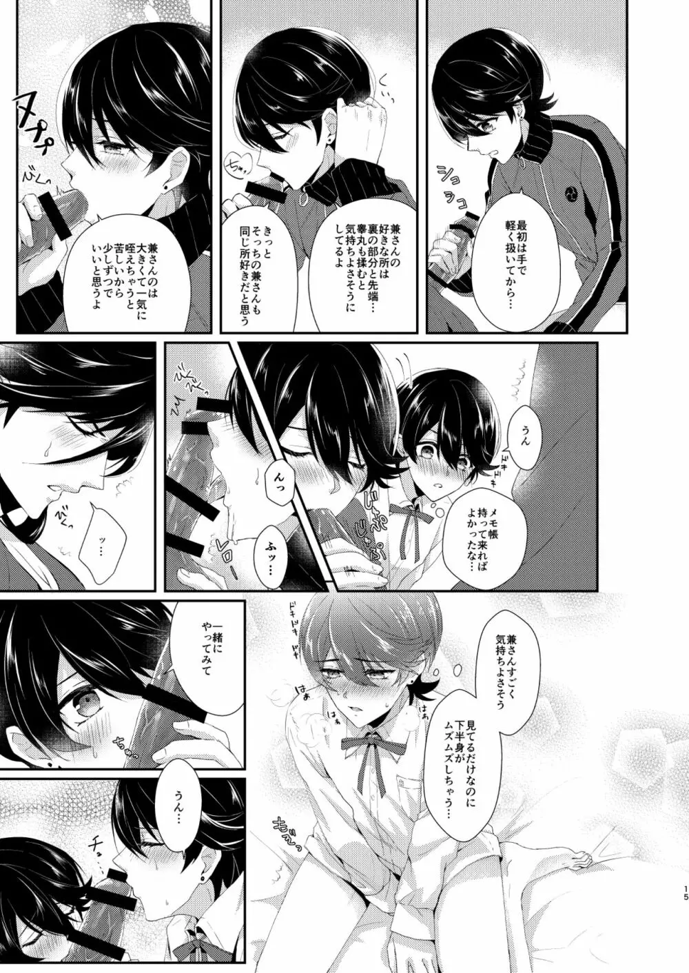 今夜僕を抱いて下さい Page.14