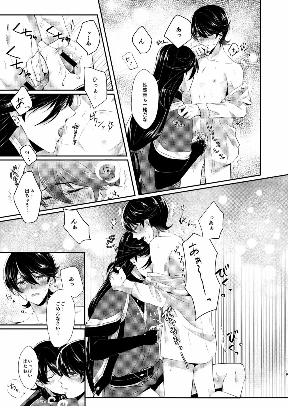 今夜僕を抱いて下さい Page.18