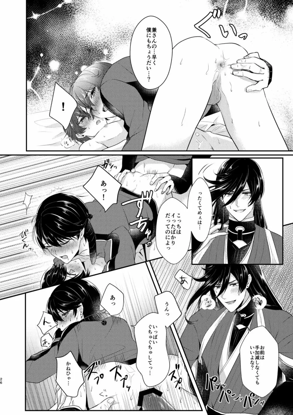 今夜僕を抱いて下さい Page.25