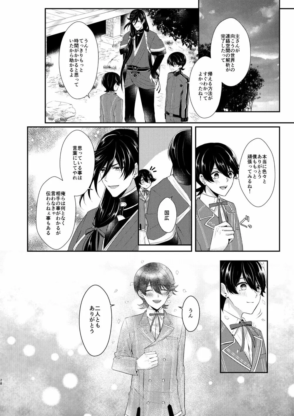 今夜僕を抱いて下さい Page.27