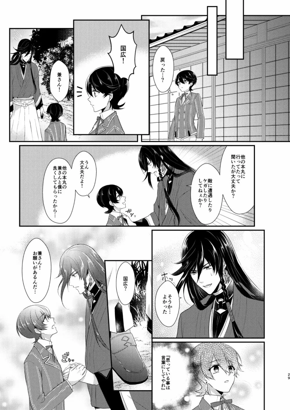 今夜僕を抱いて下さい Page.28