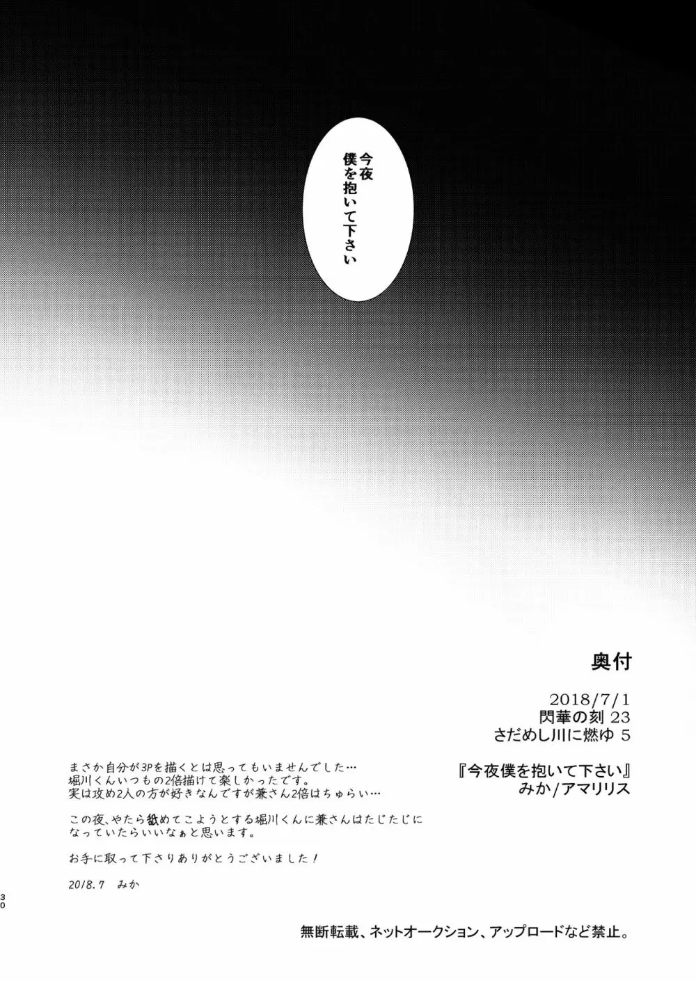 今夜僕を抱いて下さい Page.29