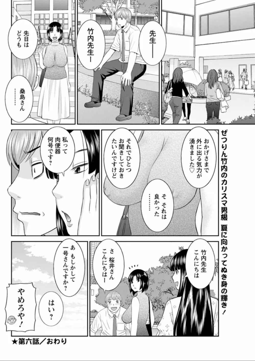 [かわもりみさき] 快感人妻学園 第1-6、8-13話 [DL版] Page.112