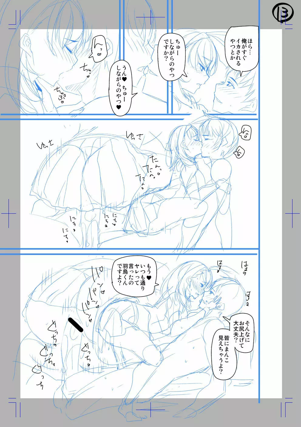 クラスメートの前で生セックスしてみた Page.13