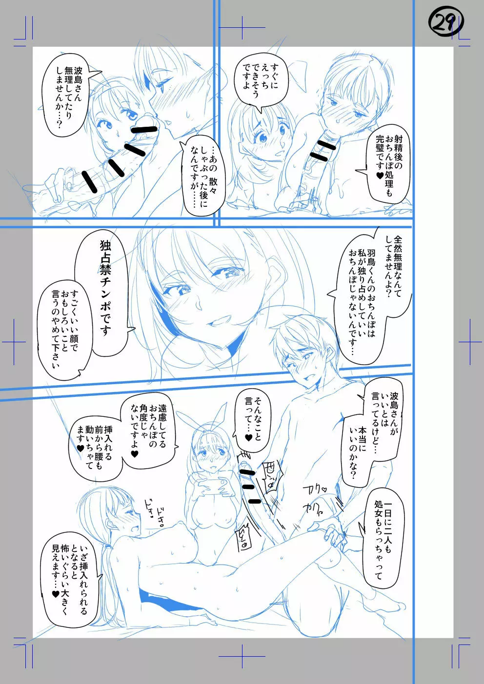 クラスメートの前で生セックスしてみた Page.29