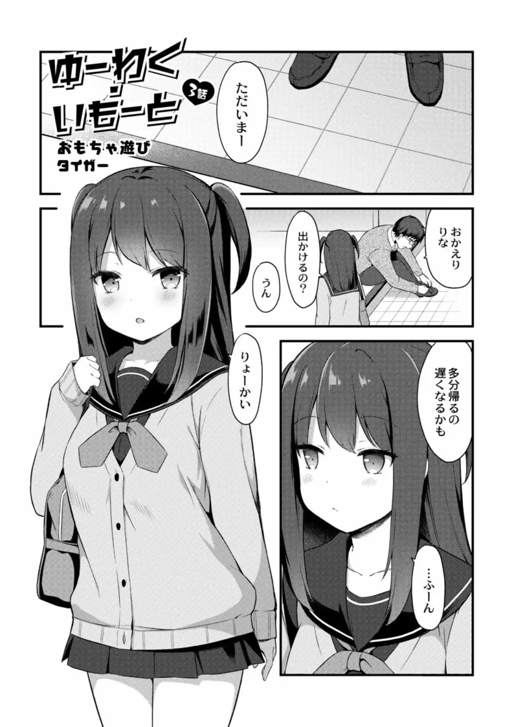 コミックリブート Vol.09 Page.145