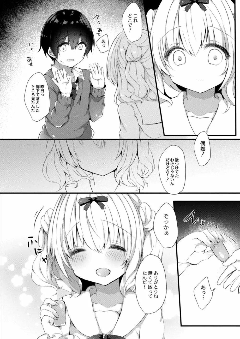 コミックリブート Vol.09 Page.170