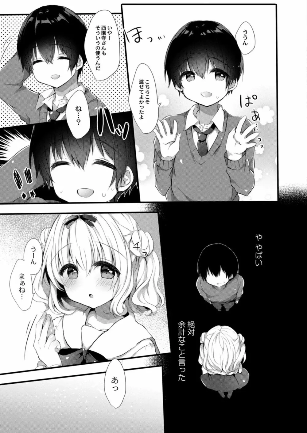 コミックリブート Vol.09 Page.171