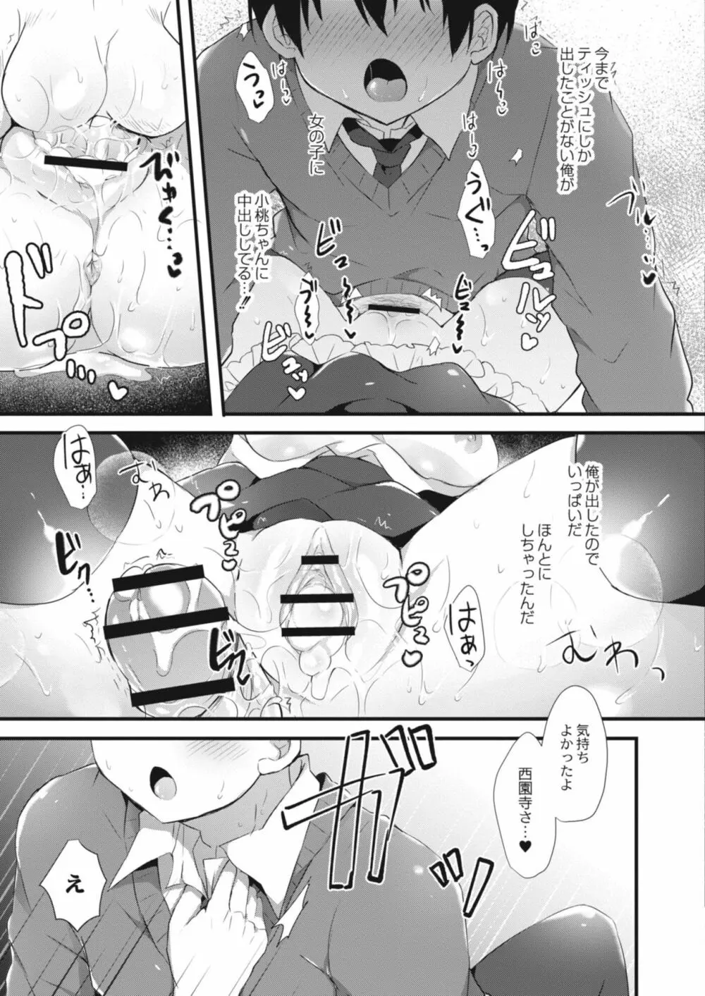 コミックリブート Vol.09 Page.187