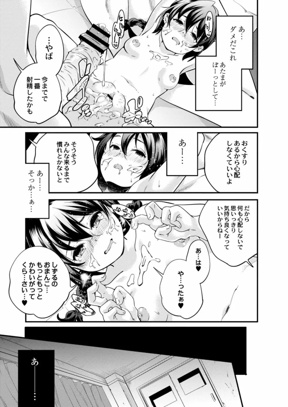 コミックリブート Vol.09 Page.29