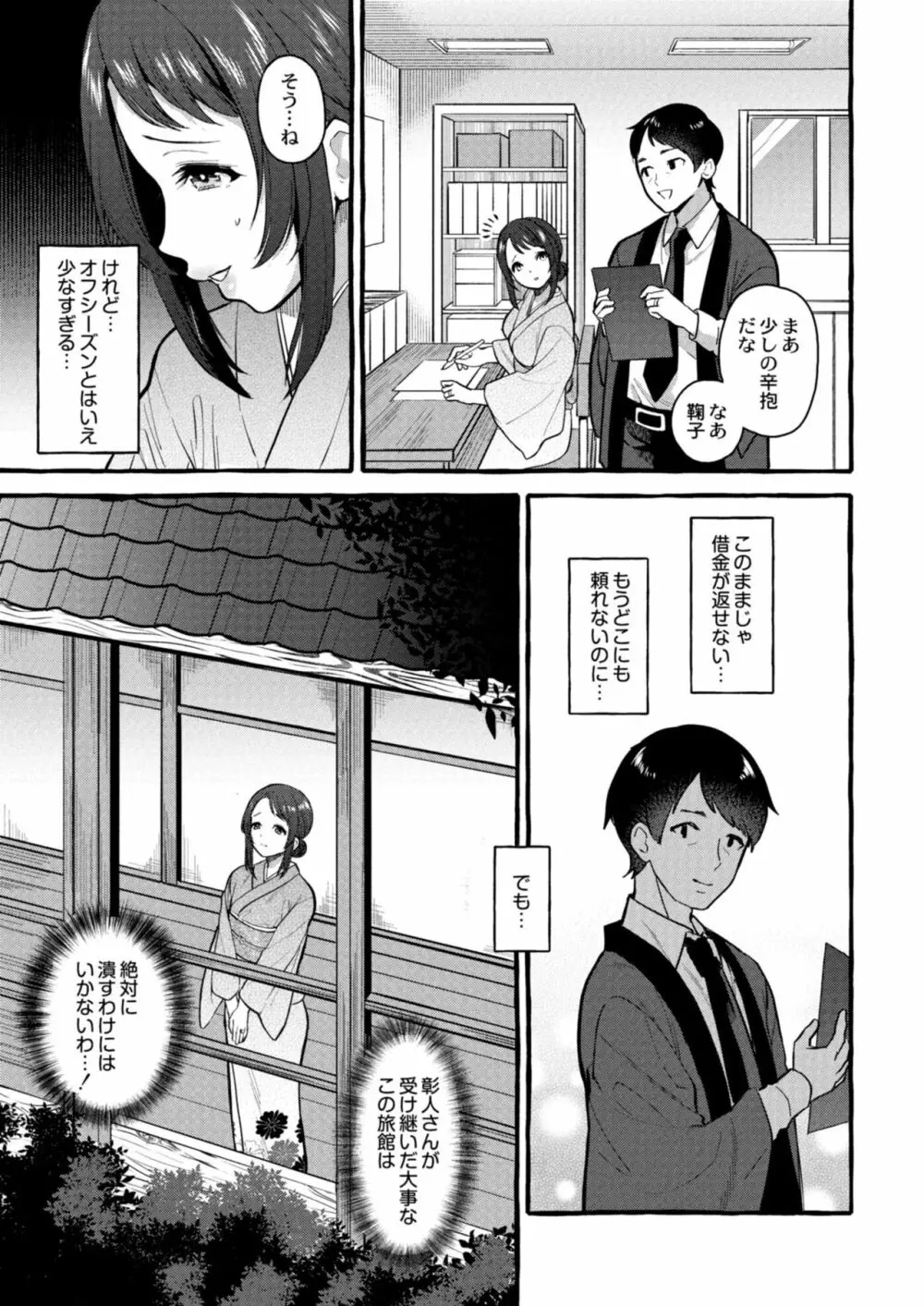 コミックリブート Vol.09 Page.331