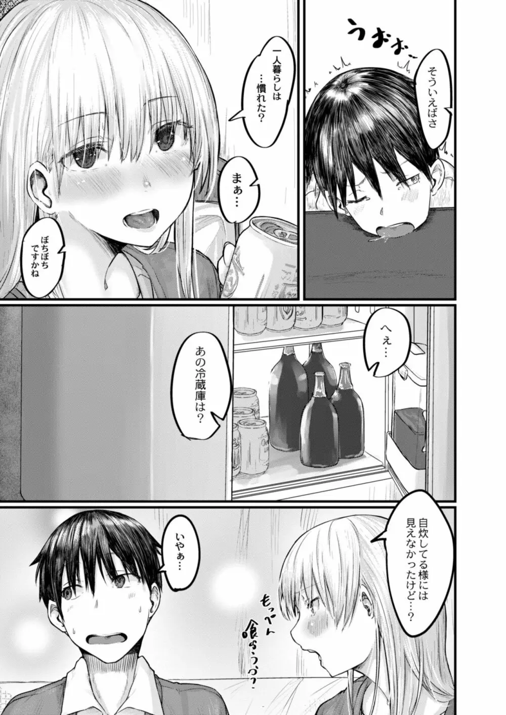 コミックリブート Vol.09 Page.39