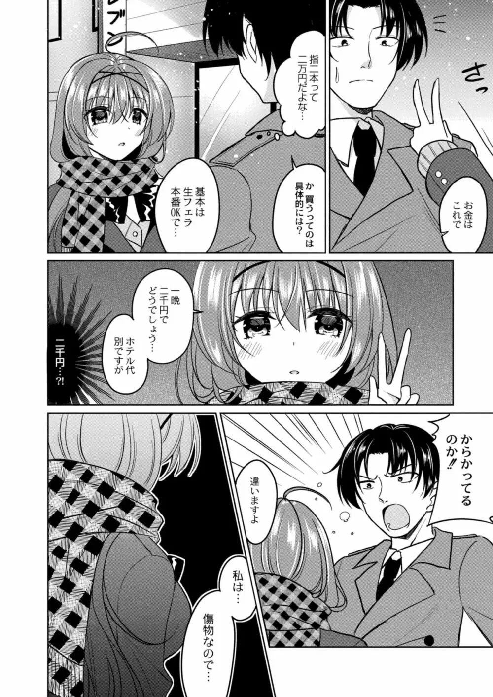 コミックリブート Vol.09 Page.398