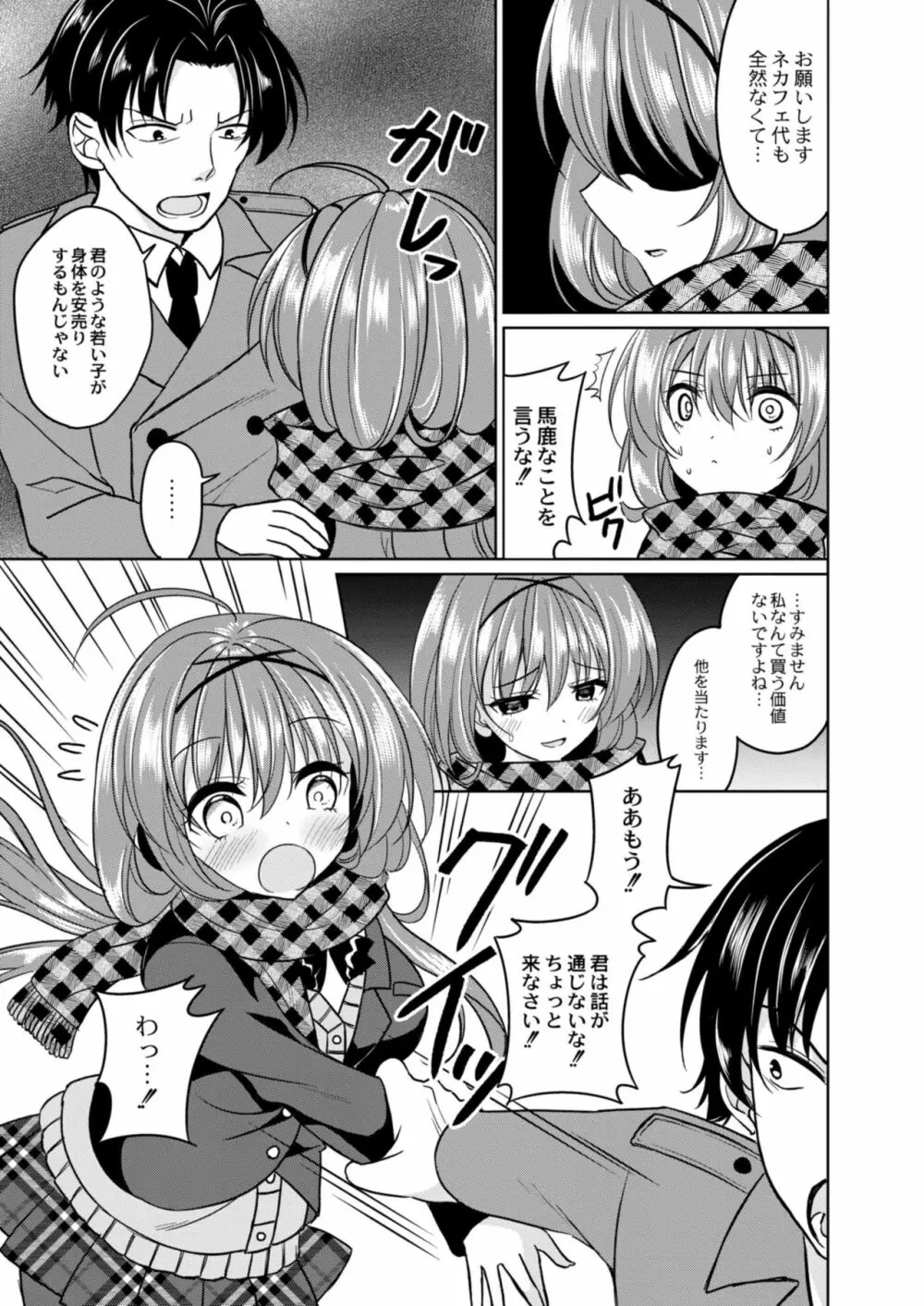 コミックリブート Vol.09 Page.399