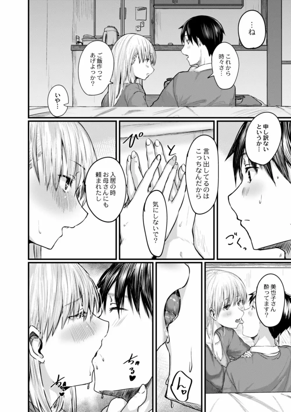 コミックリブート Vol.09 Page.40