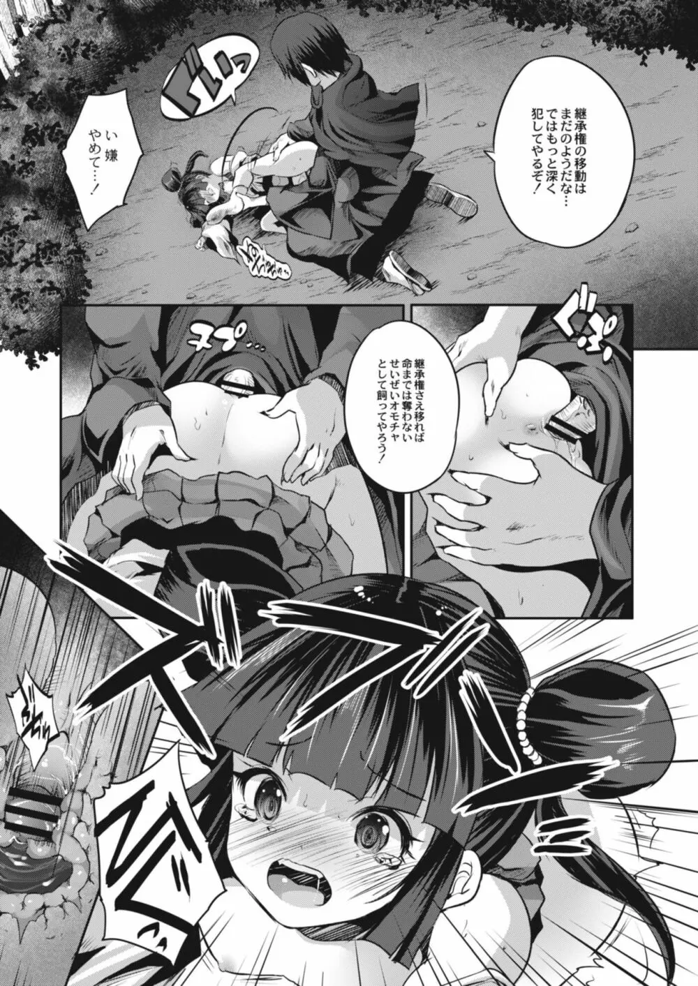 コミックリブート Vol.09 Page.503