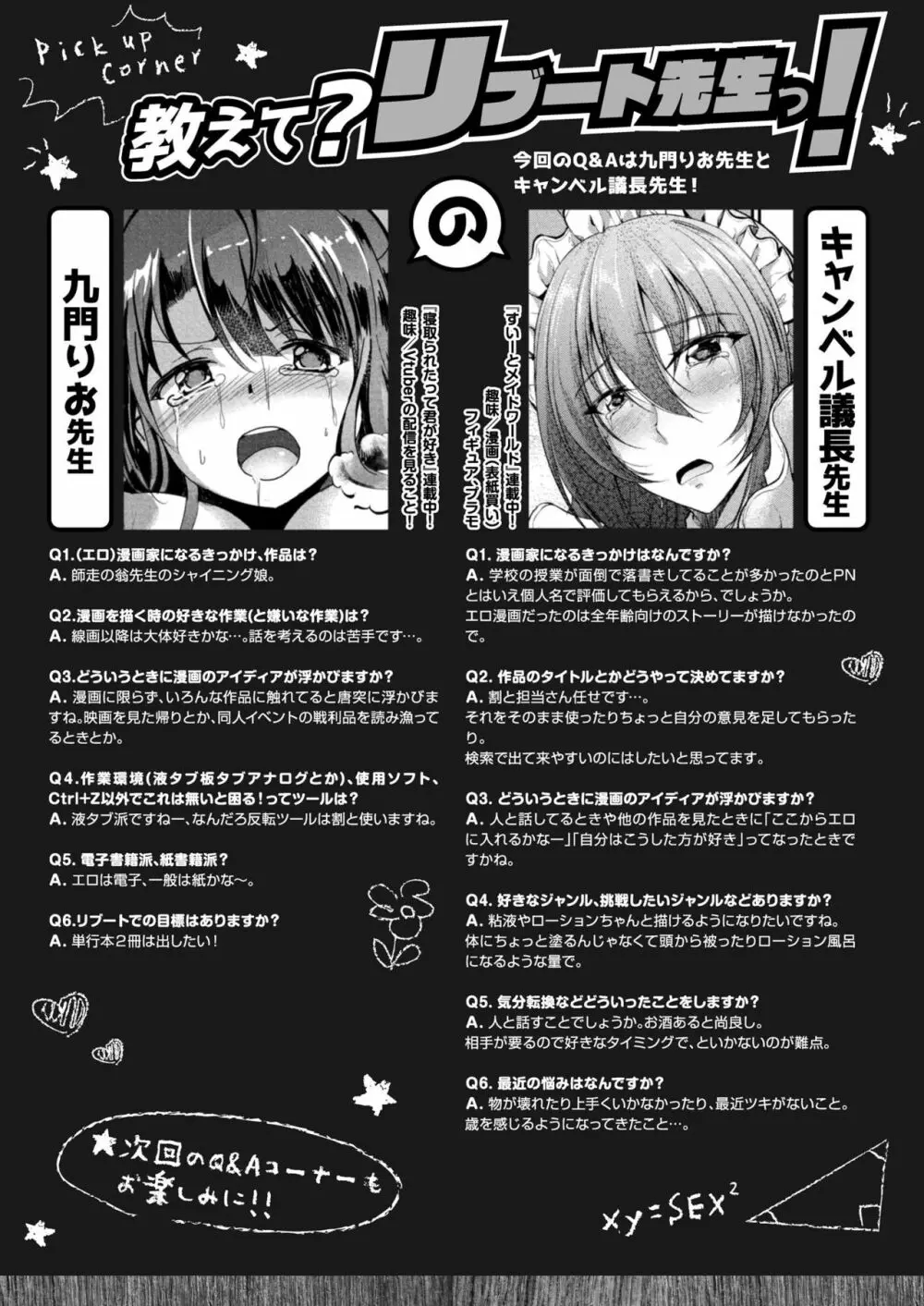 コミックリブート Vol.09 Page.549