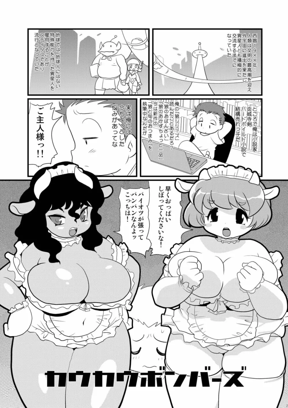 プランプポップ 7 Page.27