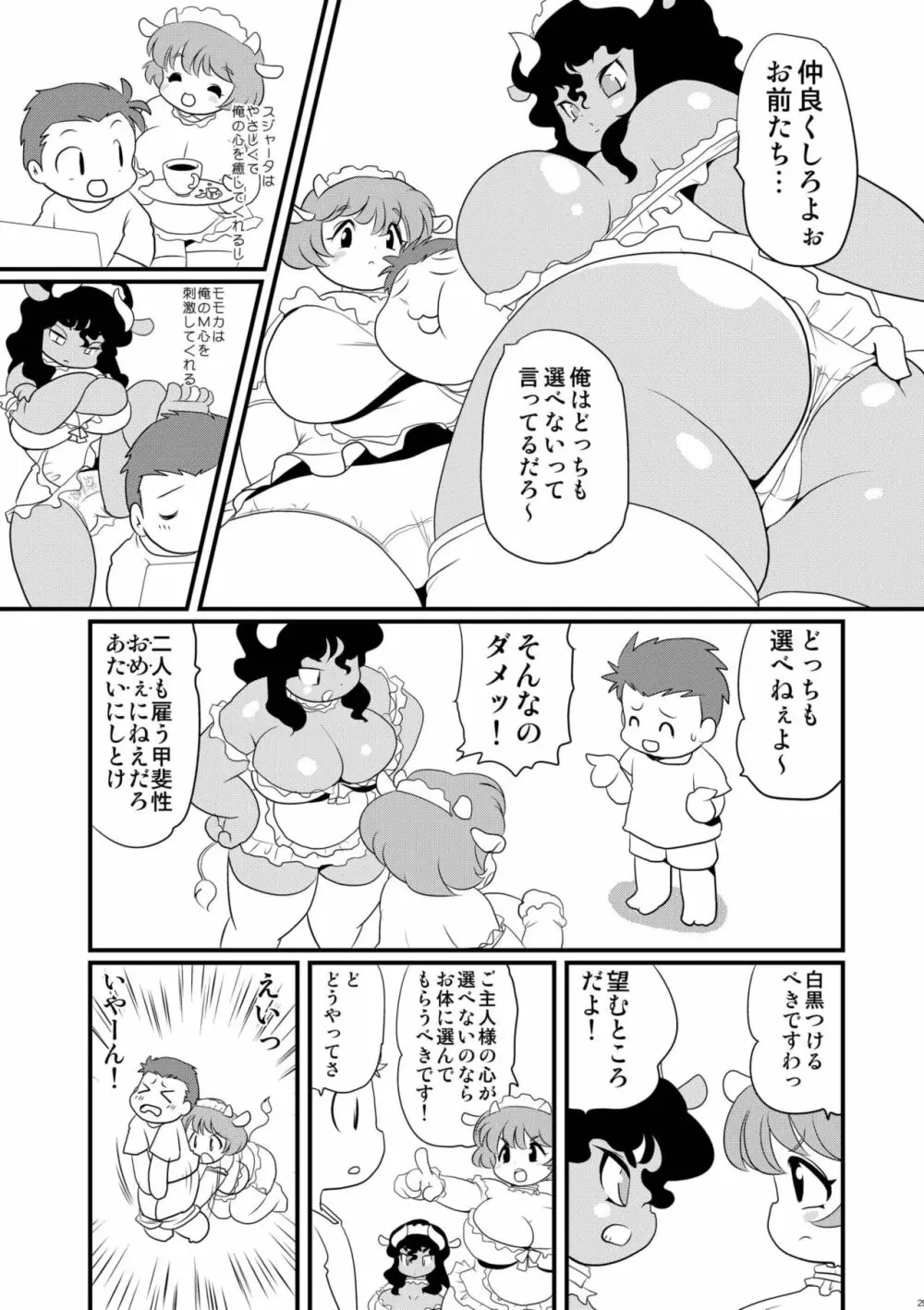 プランプポップ 7 Page.29