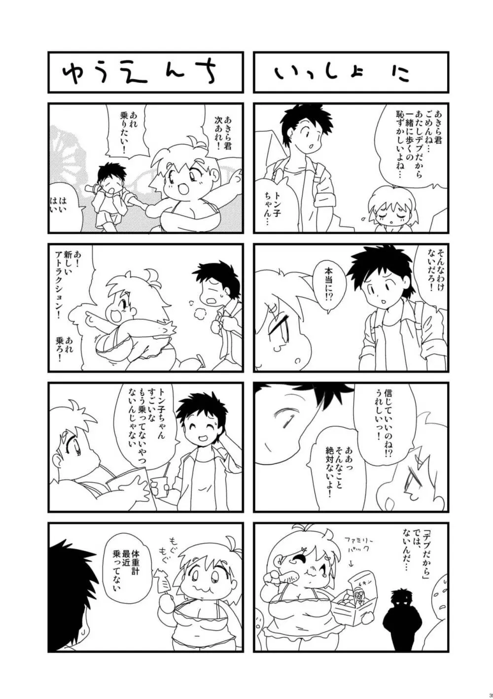 プランプポップ 7 Page.35