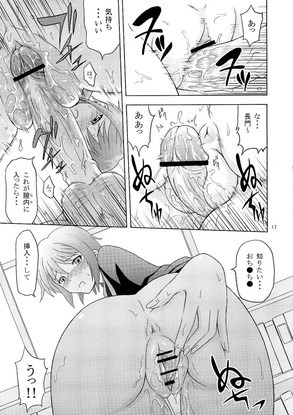 長門有希の肉欲 Page.16