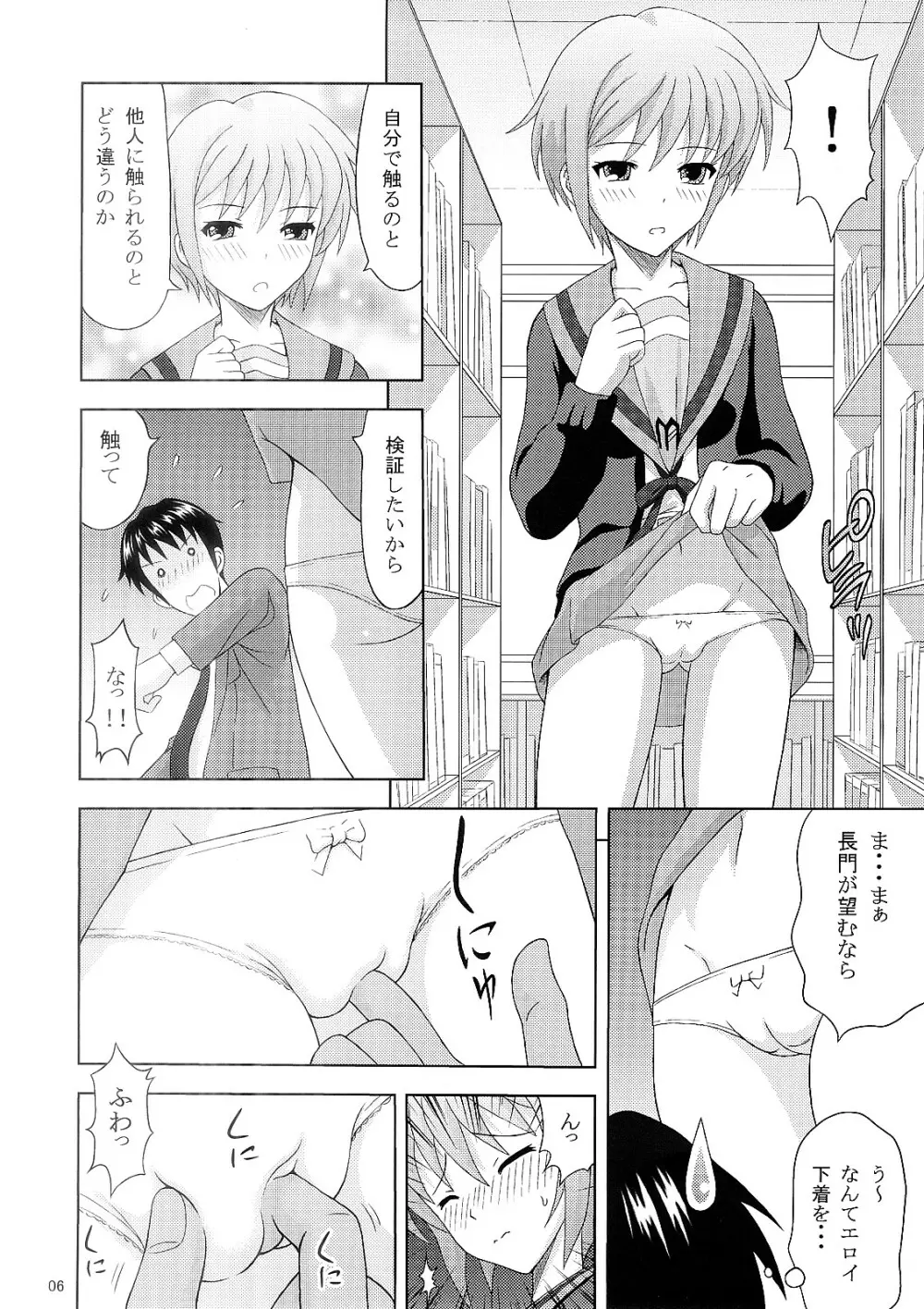 長門有希の肉欲 Page.5