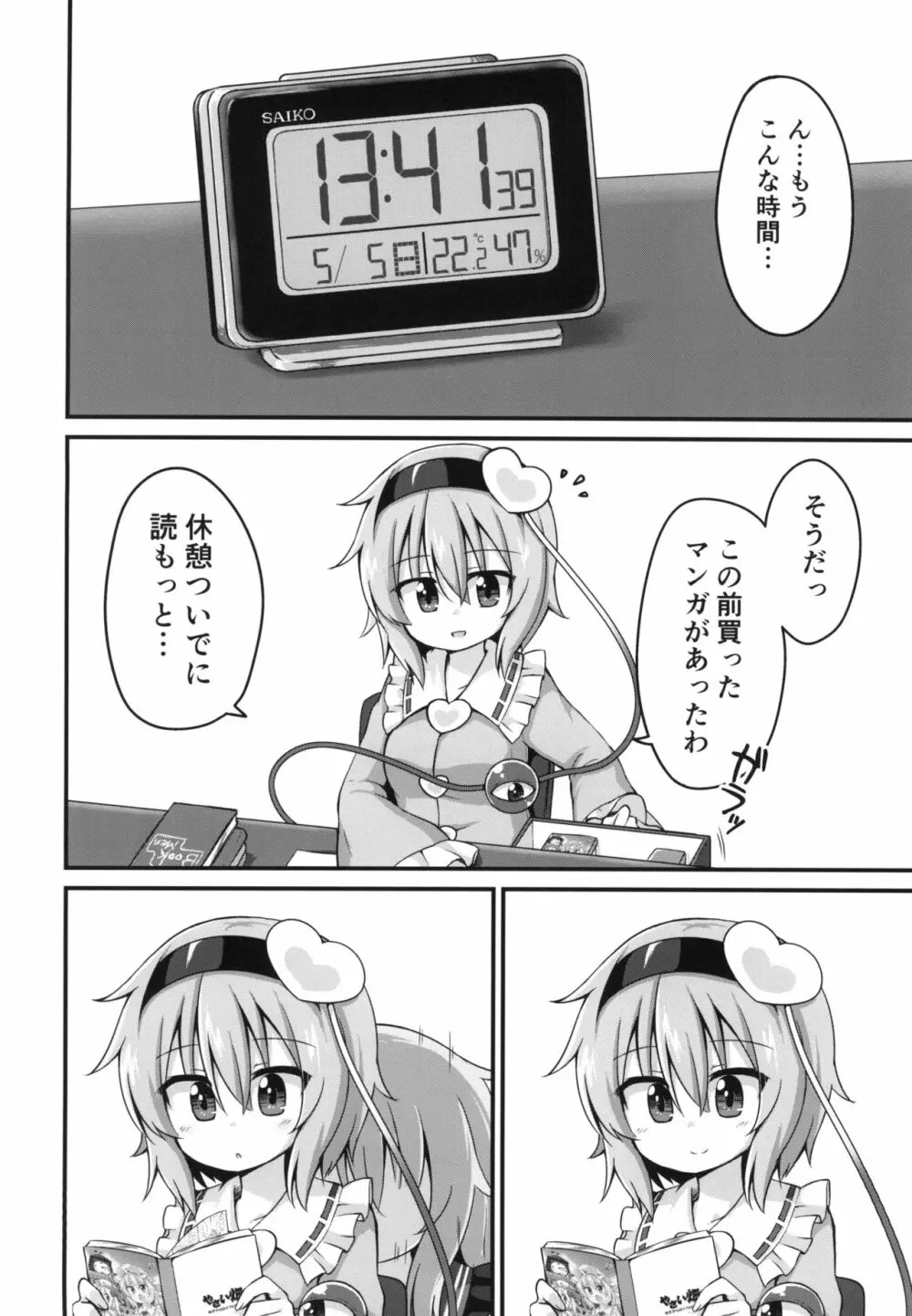 幸運を招く乳製品 Page.10