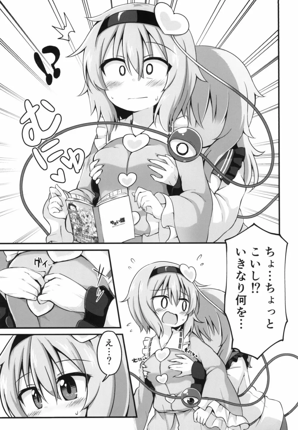 幸運を招く乳製品 Page.11