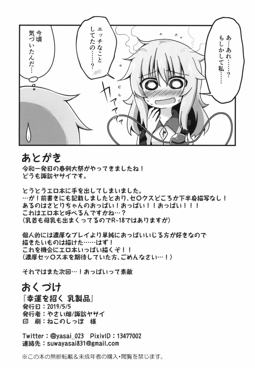 幸運を招く乳製品 Page.26