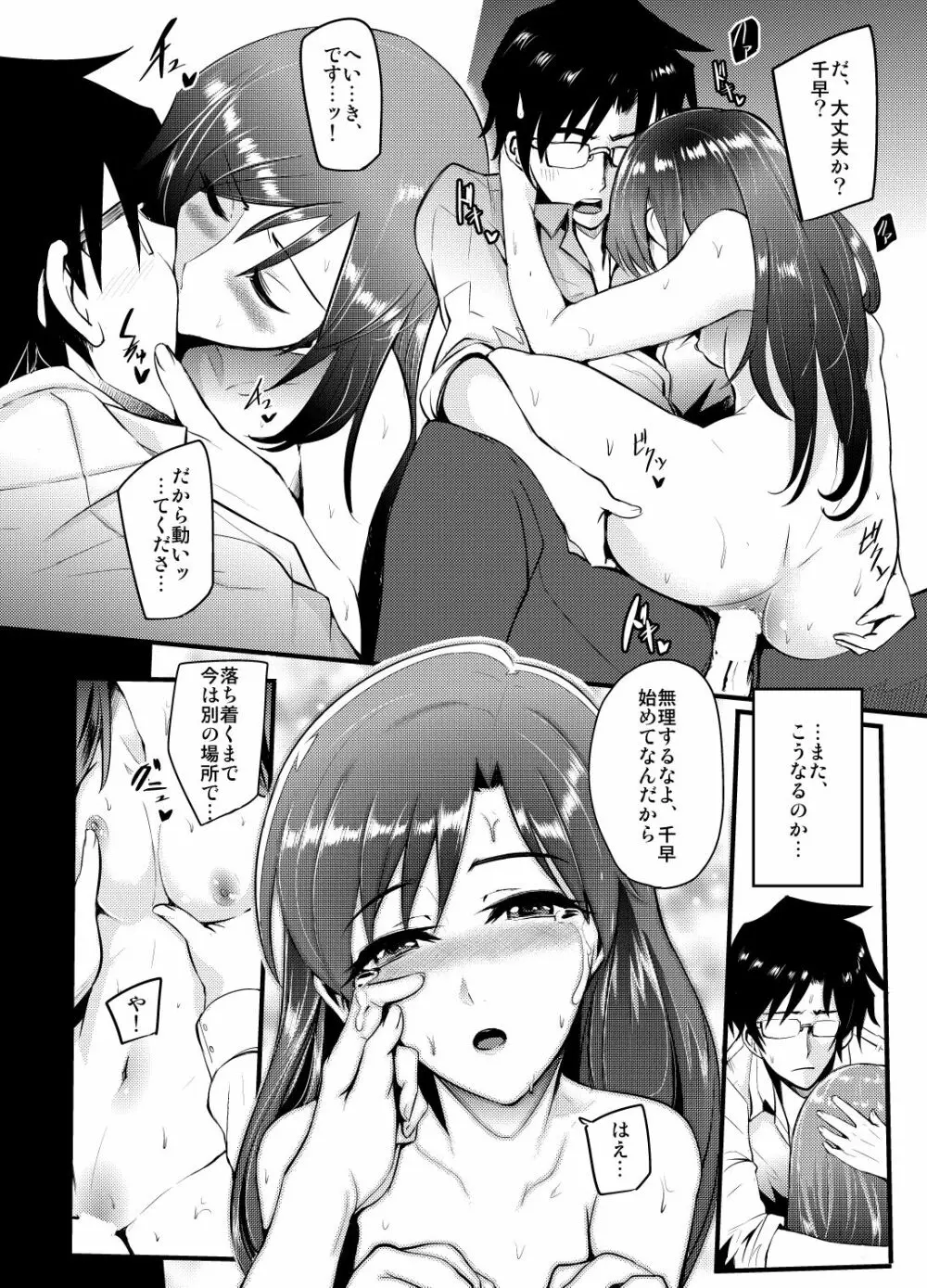 THEYANDEREM@STER -千早編- Page.11