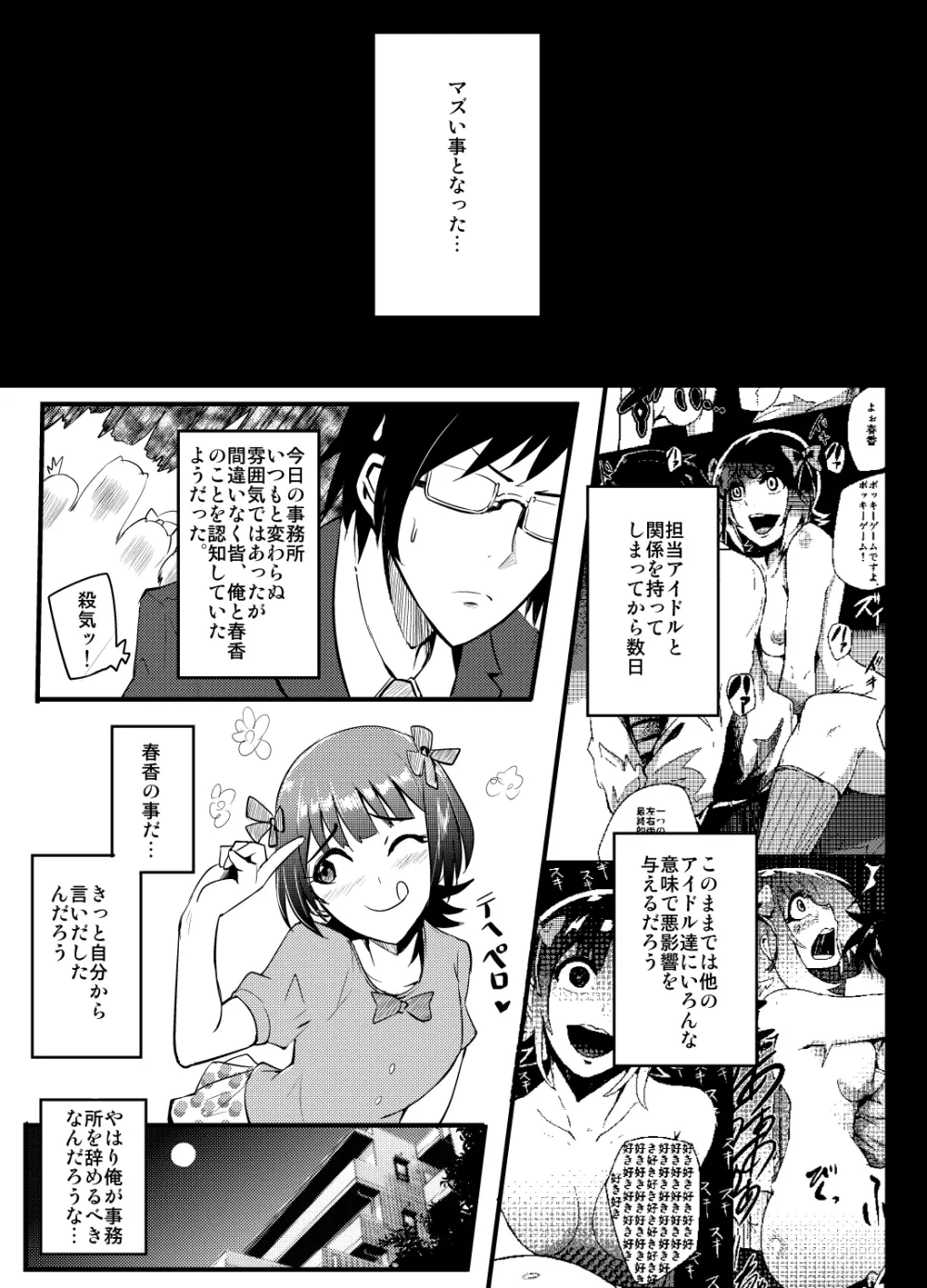 THEYANDEREM@STER -千早編- Page.2