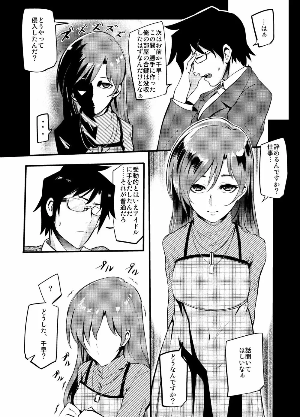 THEYANDEREM@STER -千早編- Page.3