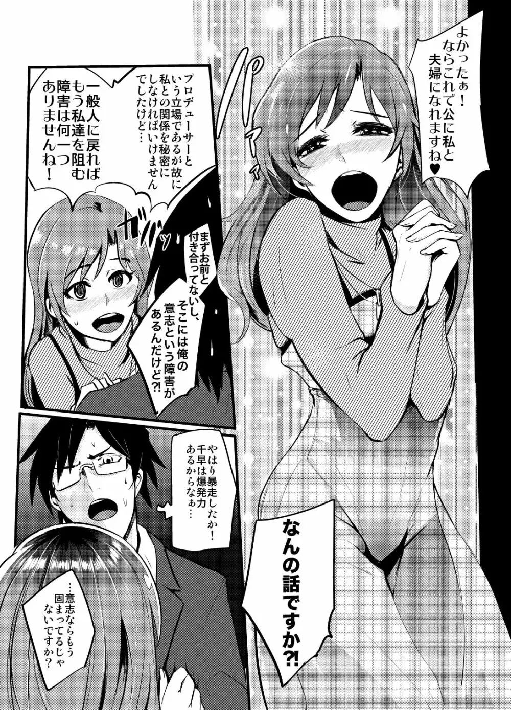 THEYANDEREM@STER -千早編- Page.4