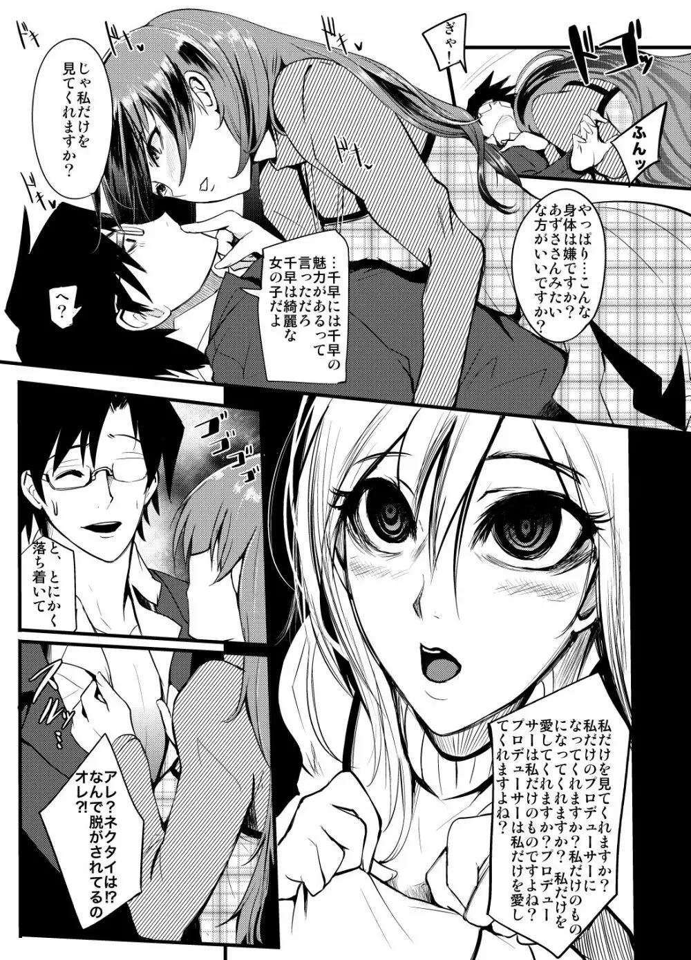 THEYANDEREM@STER -千早編- Page.6