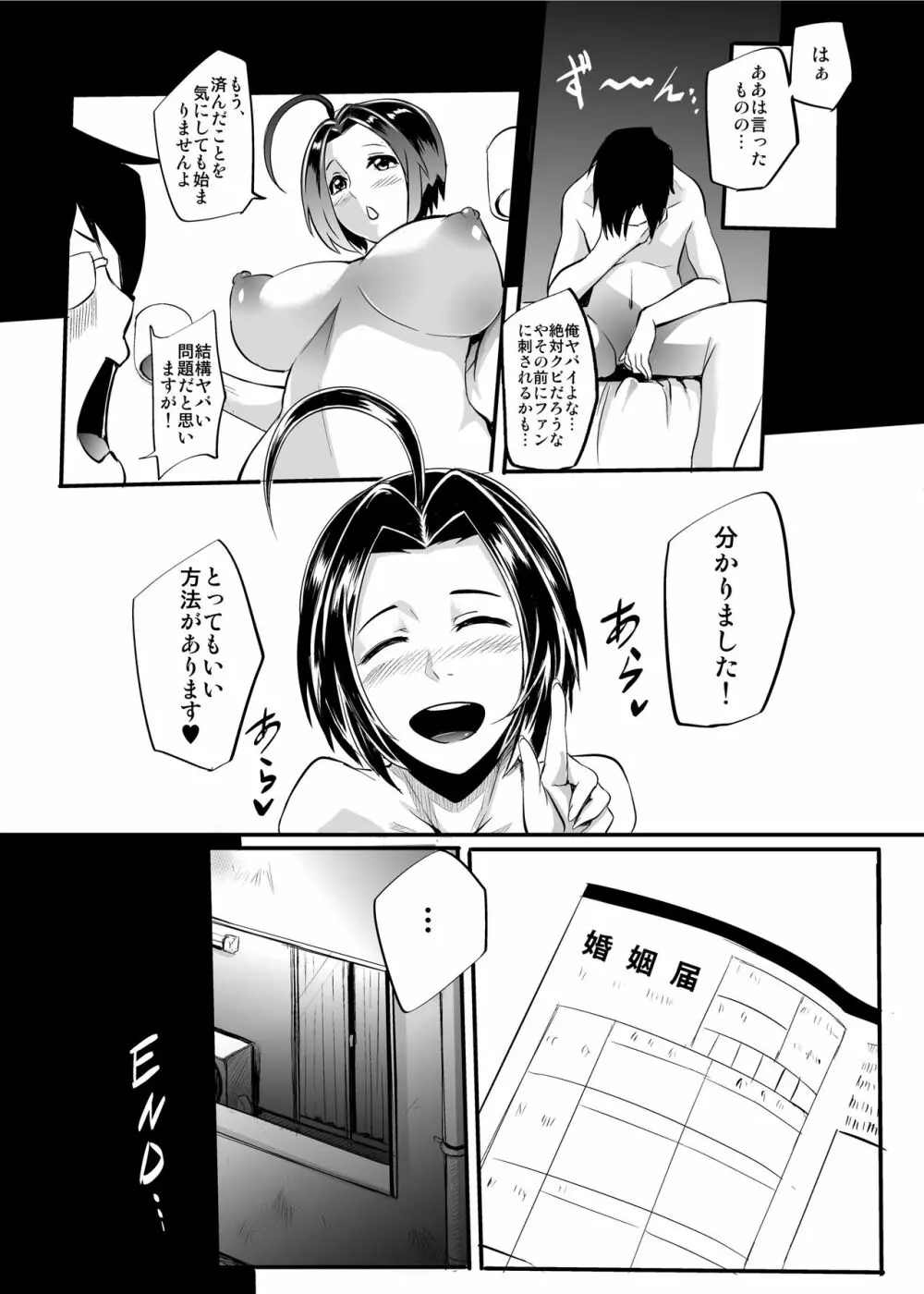 ヤンデレマスター -あずさ編- Page.23