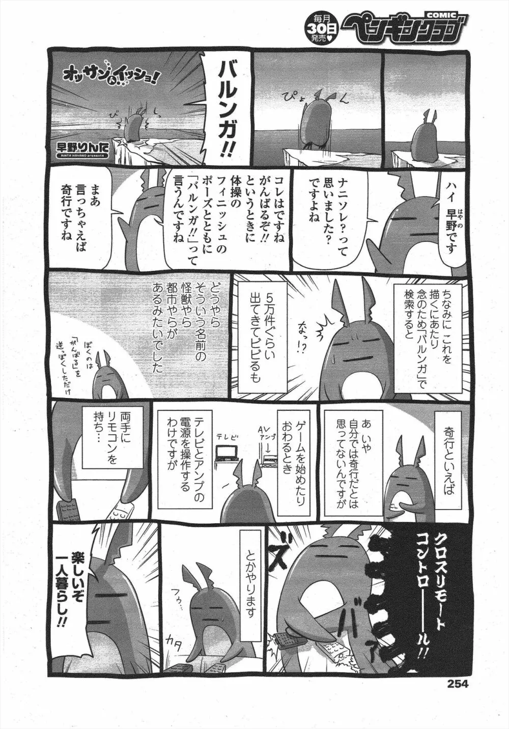 COMIC ペンギンクラブ 2010年4月号 Page.256